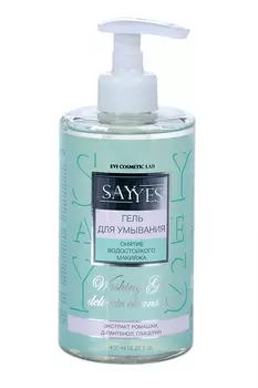 Гель SayYes д/умывания и снятия водостойкого макияжа, 450 мл