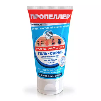 Гель-скраб Пьюр Вакуум д/умывания от черных точек, 150 мл