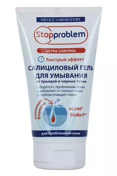 Гель Стоппроблем Салициловый Ультра контроль от прыщей и черн точек, 150 мл