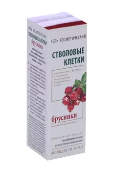 Гель Стволовые клетки брусники косметический, 25 мл