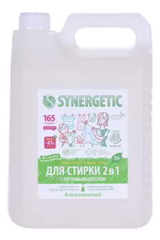 Гель SYNERGETIC д/стирки 2 в 1 с пятновыводителем гипоаллергенный 5 л