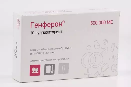 Генферон 500000 МЕ, 10 шт, суппозитории