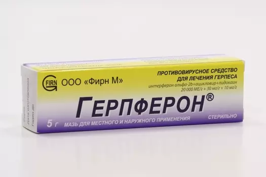 Герпферон, 5 г, мазь