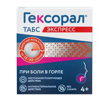 Гексорал табс экспресс, 16 шт