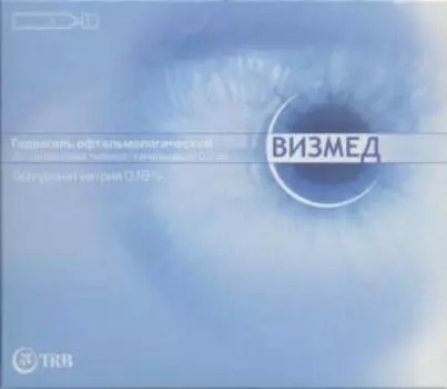 Гидрогель ВИЗМЕД офтальмологический, 0,3 мл, 20 шт