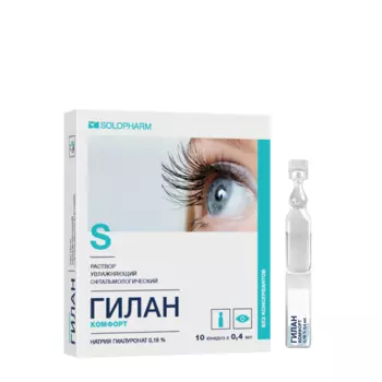 Гилан Комфорт 0.18%, 0,4 мл, 10 шт, капли глазные