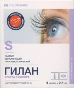 Гилан Ультра комфорт 0.3%, 0,4 мл, 5 шт, капли глазные
