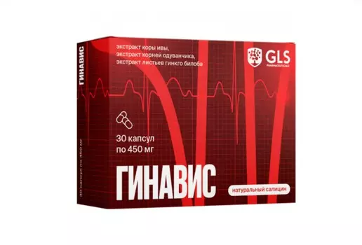 Гинавис, 450 мг, 30 шт, капсулы GLS