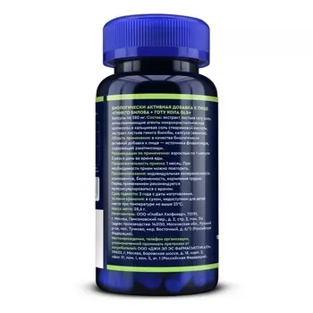 Гинкго билоба+Готу кола GLS, 380 мг, 90 шт, капсулы