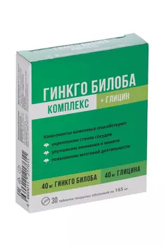 Гинкго Билоба с глицином комплекс, 165 мг, 30 шт, таблетки