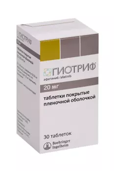 Гиотриф 20 мг, 30 шт, таблетки покрытые пленочной оболочкой