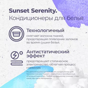 Гипоаллергенный кондиционер Aquae Granni "Sunset Serenity" ЭКО 0+ фруктово-цветочный аромат 5 л