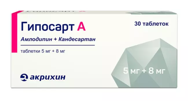 Гипосарт А 5 мг+8 мг, 30 шт, таблетки