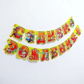 Гирлянда на люверсах Paw Patrol С Днем рождения! 218 см