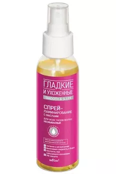 Гладкие и ухоженные Спрей-ламинирование с маслами Belita 100мл