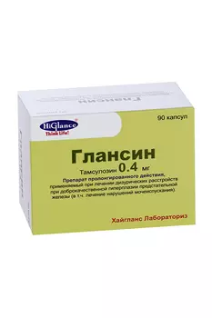 Глансин 0,4 мг, 90 шт, капсулы с модифицированным высвобождением