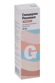 Глицерин Реневал, 25 мл, раствор для наружного применения