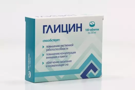 Глицин, 200 мг, 100 шт, таблетки
