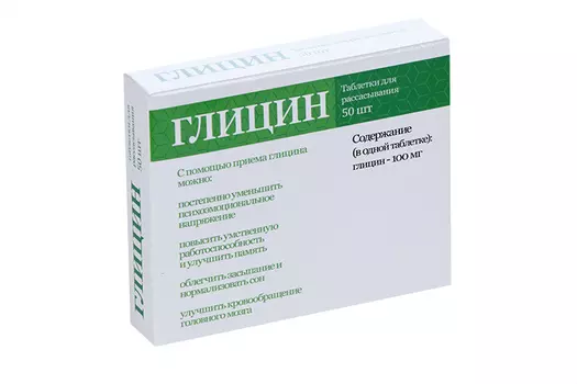 Глицин, 50 шт, таблетки для рассасывания