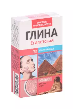 Глина Египетская увлажняющая розовая, 100 г