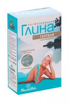 Глина голубая косметическая, 100 г