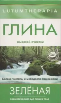 Глина зеленая ЛутумТерапия косметич ионы серебра/микроэлементы, 100 г