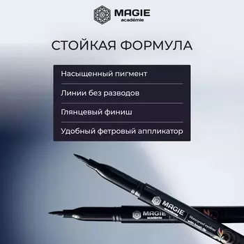 Глянцевая подводка-фломастер для глаз MAGIE ACADEMIE с кисточкой тон Gloss black 0,85г