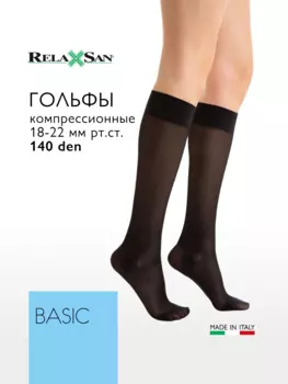 Гольфы компрессионные 1 класс Relaxsan BASIC 140 den (арт. 850), цвет черный, размер 3