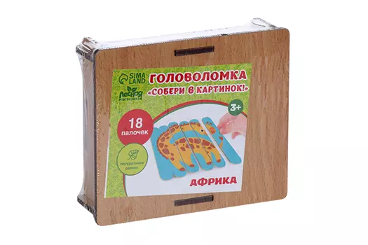 Головоломка. Собери 6 картинок. "Африка", двусторонние палочки