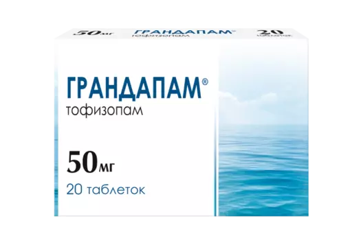 Грандапам 50 мг, 20 шт, таблетки