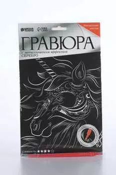 Гравюра Школа талантов Единорог с металлическим эффектом серебро А5