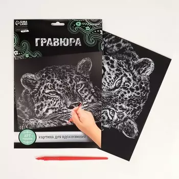 Гравюра Школа талантов Гепард с металлическим эффектом серебро А4