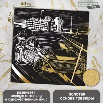 Гравюра Школа талантов Гоночная тачка