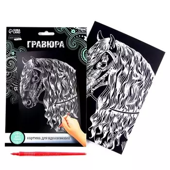 Гравюра Школа талантов Лошадь с металлическим эффектом серебра А5