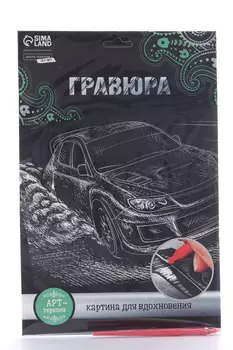 Гравюра Школа талантов «Ралли» с металлическим эффектом «серебро» А4