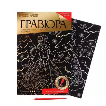 Гравюра Школа талантов Снегурочка в лесу с металлическим эффектом А4