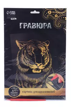 Гравюра Школа талантов «Тигр» с металлическим эффектом «золото» А4 2 вид