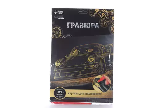 Гравюра Школа талантов «Тюнинг RWB» с металлическим эффектом золота А4