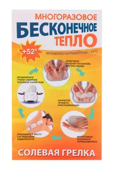 Грелка солевая Тюльпан