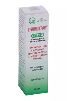 Гриппферон 500 МЕ/доза, 10 мл, спрей назальный дозированный