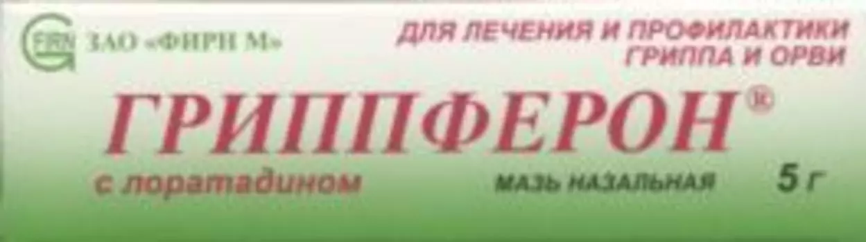 Гриппферон с лоратадином, 5 г, мазь назальная