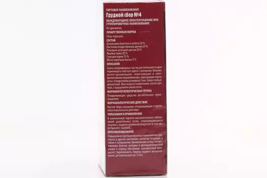 Грудной сбор N4, 2 г, 20 шт, сырье растительное-порошок