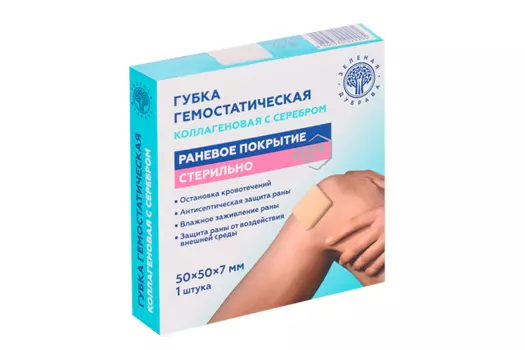 Губка гемостат коллаген с серебром 50х50 мм, изд/мед/наз