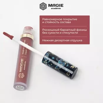 Губная помада Magie academie тон 106 Burgundy матовая жидкая 4,5мл