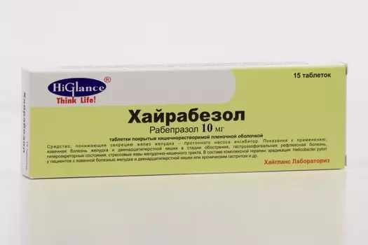 Хайрабезол 10 мг, 15 шт, таблетки покрытые кишечнорастворимой пленочной оболочкой