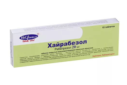 Хайрабезол 20 мг, 15 шт, таблетки покрытые кишечнорастворимой пленочной оболочкой