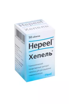 Хепель, 50 шт, таблетки для рассасывания гомеопатические