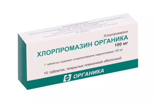 Хлорпромазин Органика 100 мг, 10 шт, таблетки покрытые пленочной оболочкой