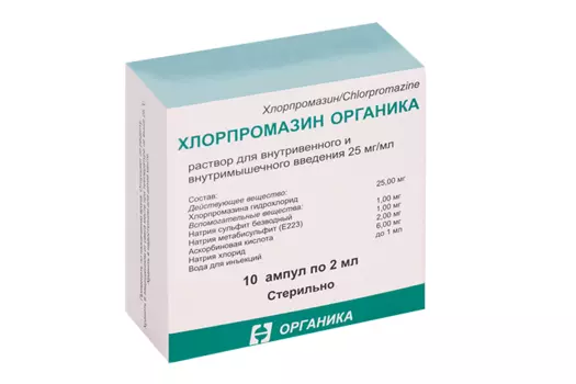 Хлорпромазин Органика 25 мг/мл, 2 мл, 10 шт, раствор для внутривенного и внутримышечного введения