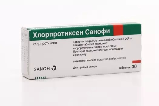 Хлорпротиксен Санофи 50 мг, 30 шт, таблетки покрытые оболочкой